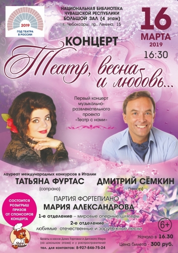Концерт «Театр, весна и любовь…»