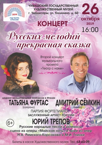 Концерт «Русских мелодий прекрасная сказка» 